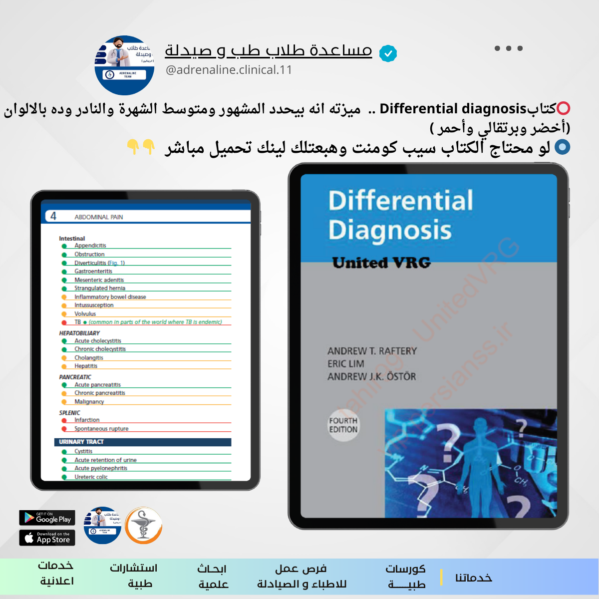 📥 Differential Diagnosis (common vs rare) تحميل كتاب